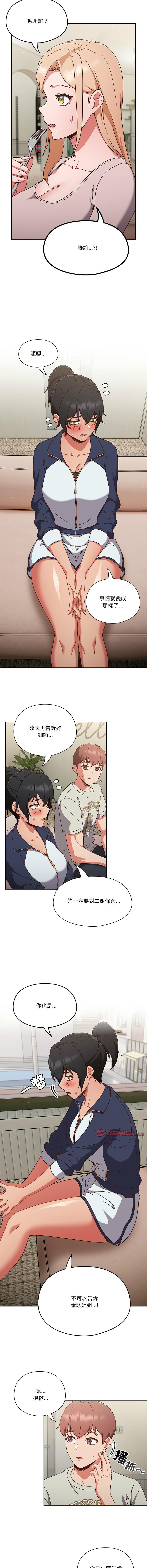 天降美差  | 天上掉下來的爽缺 1-8 53