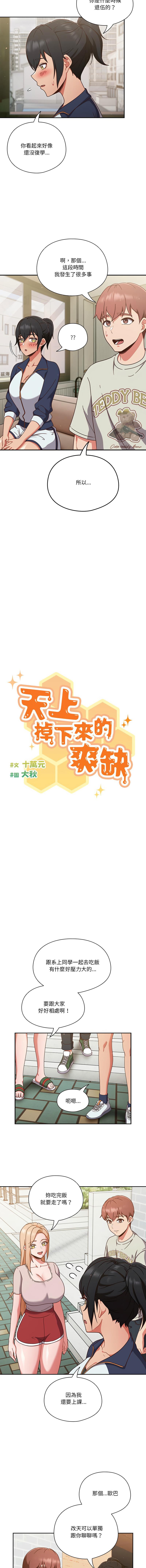 天降美差  | 天上掉下來的爽缺 1-8 54