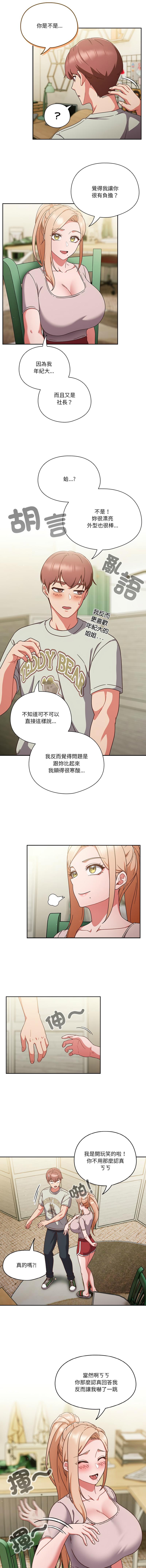 天降美差  | 天上掉下來的爽缺 1-8 67