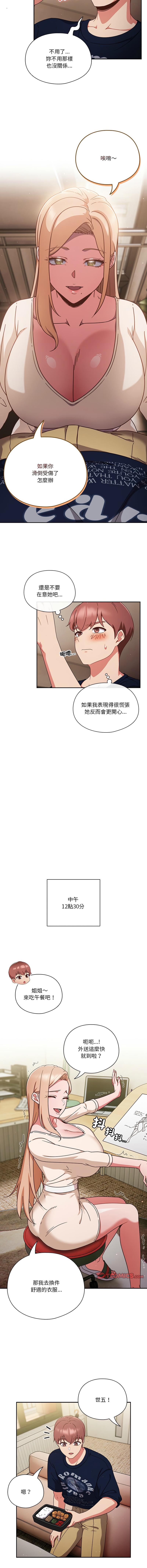 天降美差  | 天上掉下來的爽缺 1-8 72