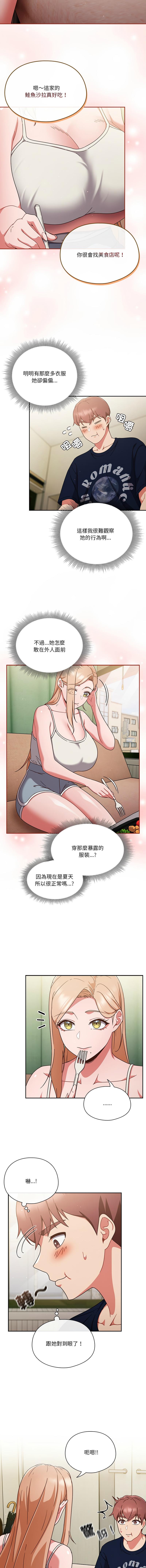 天降美差  | 天上掉下來的爽缺 1-8 75