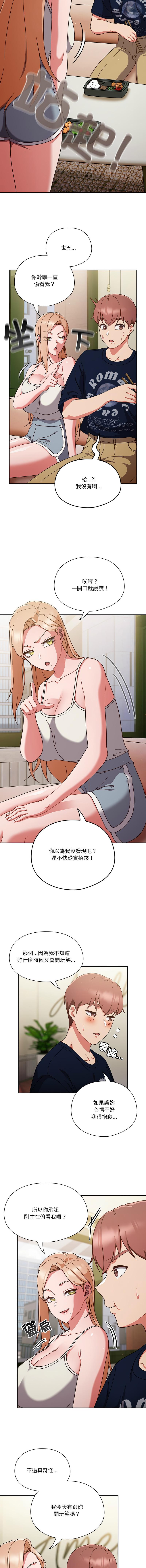 天降美差  | 天上掉下來的爽缺 1-8 76