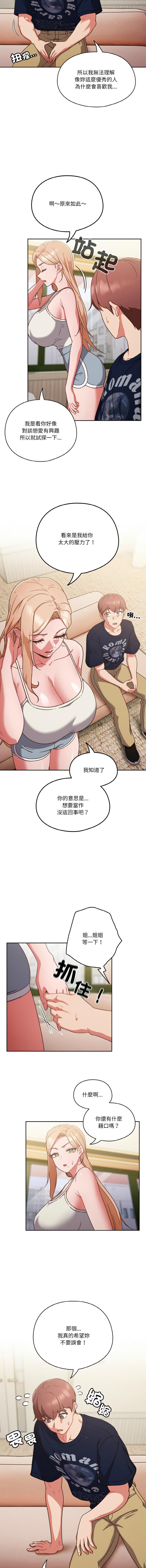 天降美差  | 天上掉下來的爽缺 1-8 82