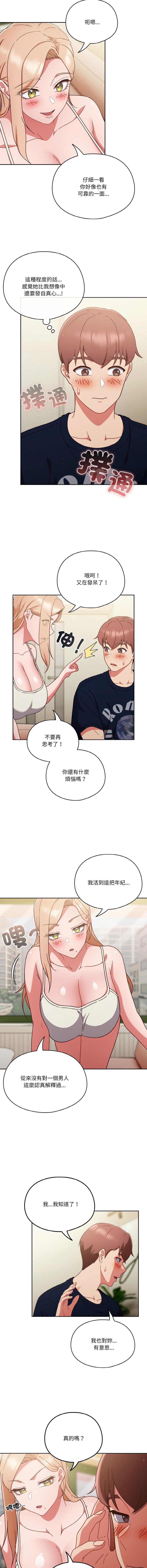 天降美差  | 天上掉下來的爽缺 1-8 85
