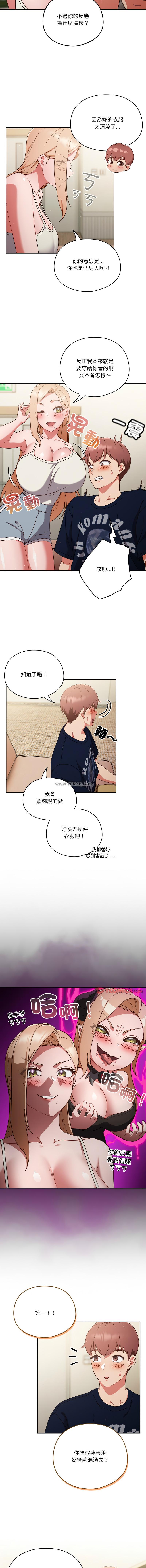 天降美差  | 天上掉下來的爽缺 1-8 86