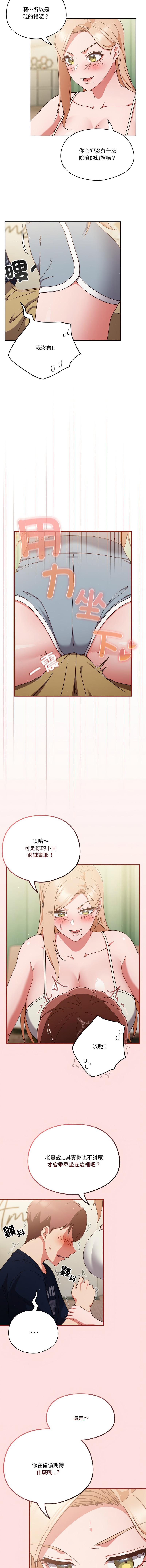 天降美差  | 天上掉下來的爽缺 1-8 90
