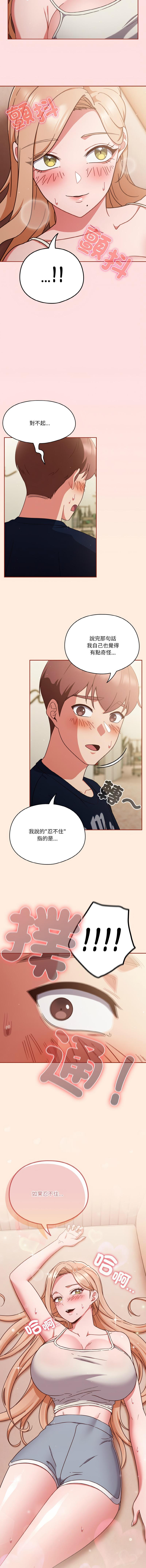 天降美差  | 天上掉下來的爽缺 1-8 92