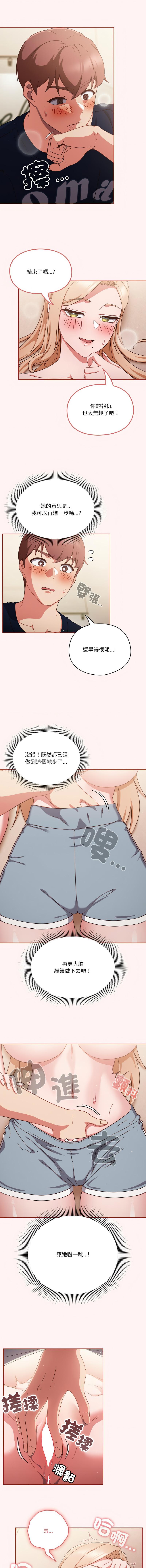 天降美差  | 天上掉下來的爽缺 1-8 97