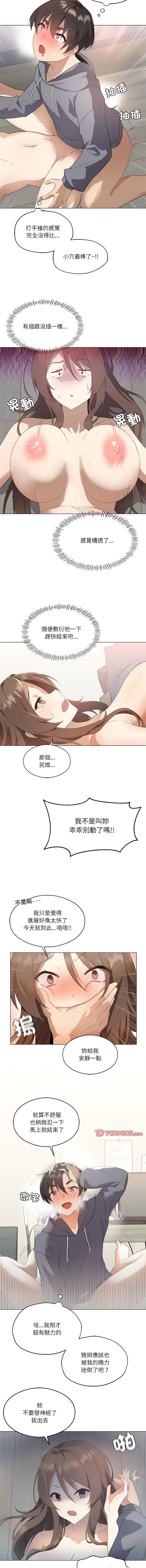 我爽爽升级 | 我靠升级逆袭成为大师 |我爽爽升級 | 我靠升級逆襲成爲大師 | 1-12 - Page 15