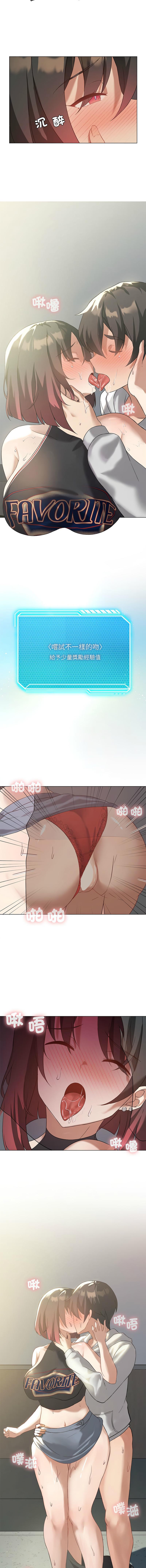 我爽爽升级 | 我靠升级逆袭成为大师 |我爽爽升級 | 我靠升級逆襲成爲大師 | 1-12 - Page 166