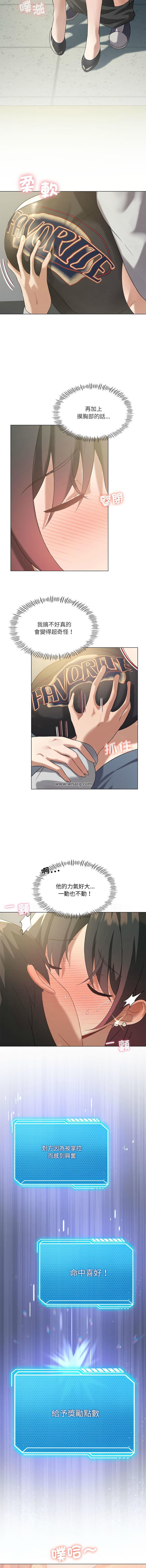 我爽爽升级 | 我靠升级逆袭成为大师 |我爽爽升級 | 我靠升級逆襲成爲大師 | 1-12 - Page 167