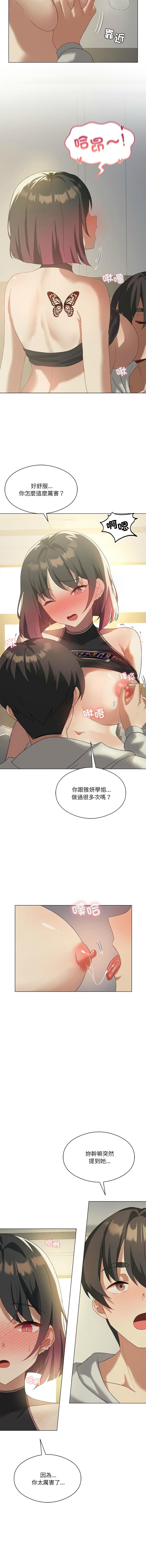 我爽爽升级 | 我靠升级逆袭成为大师 |我爽爽升級 | 我靠升級逆襲成爲大師 | 1-12 - Page 172