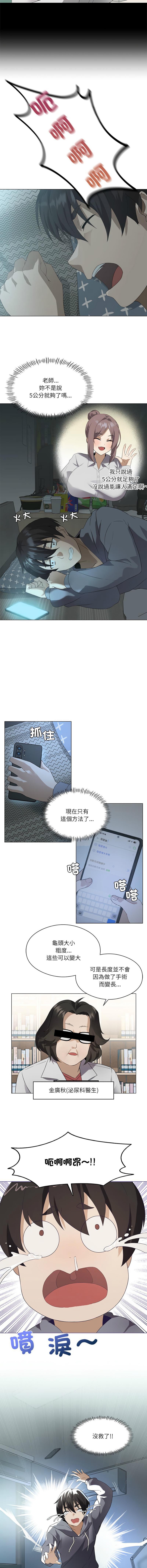 我爽爽升级 | 我靠升级逆袭成为大师 |我爽爽升級 | 我靠升級逆襲成爲大師 | 1-12 - Page 18