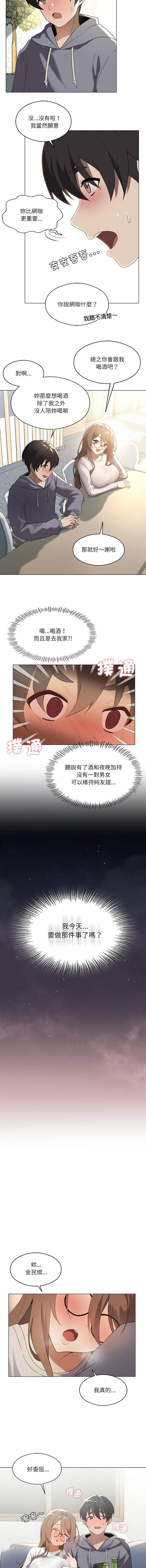 我爽爽升级 | 我靠升级逆袭成为大师 |我爽爽升級 | 我靠升級逆襲成爲大師 | 1-12 - Page 5
