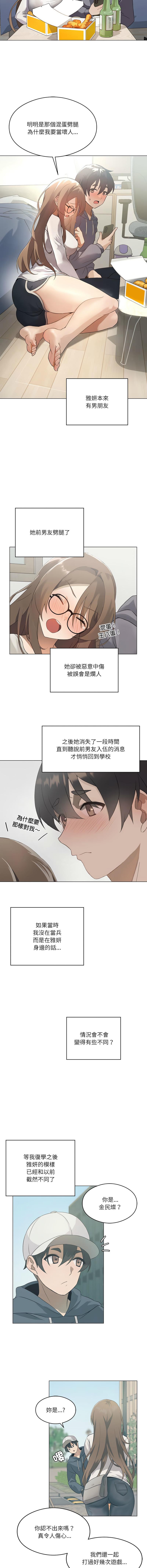 我爽爽升级 | 我靠升级逆袭成为大师 |我爽爽升級 | 我靠升級逆襲成爲大師 | 1-12 - Page 6