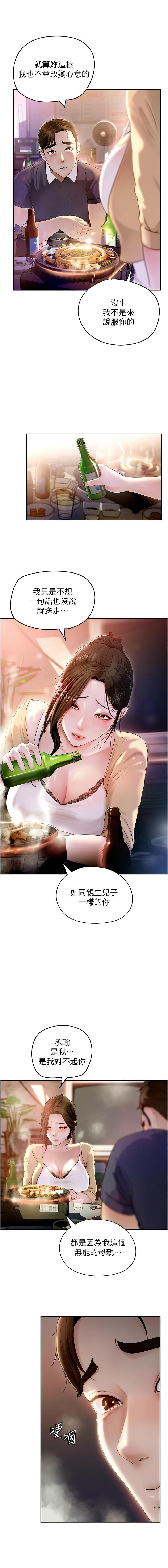 岳母为何那样  |  岳母為何那樣 1-10 - Page 10