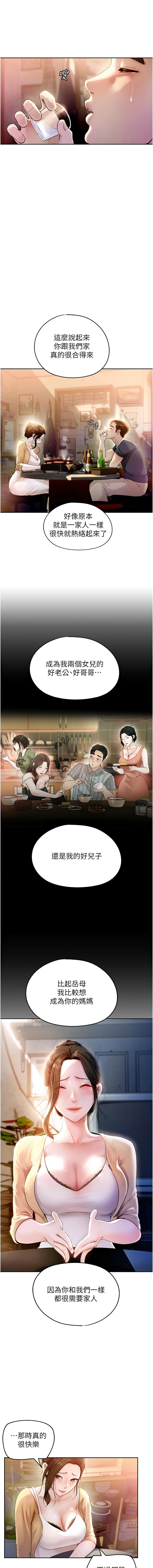 岳母为何那样  |  岳母為何那樣 1-10 - Page 11