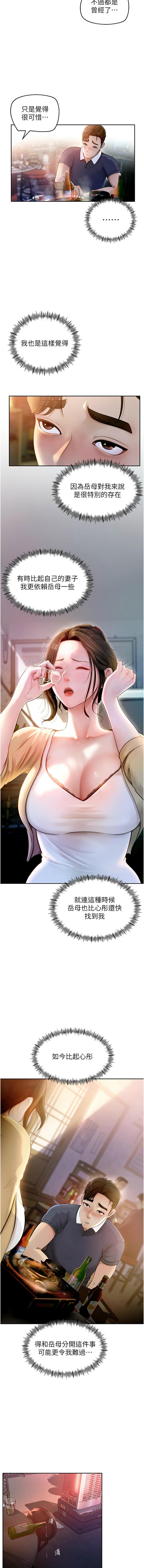 岳母为何那样  |  岳母為何那樣 1-10 - Page 12