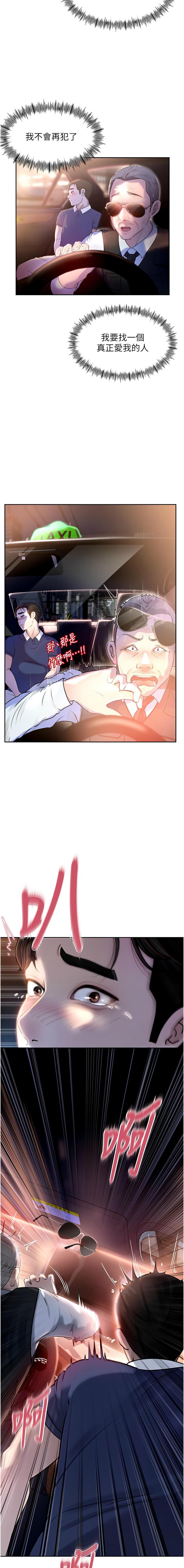 岳母为何那样  |  岳母為何那樣 1-10 - Page 15