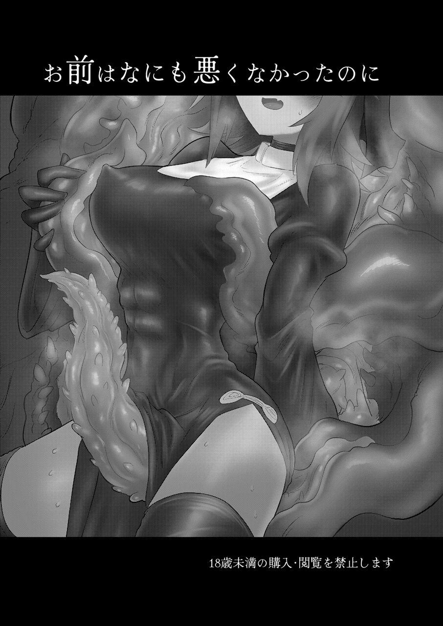 Omae wa nani mo warukunakattanoni - Page 2