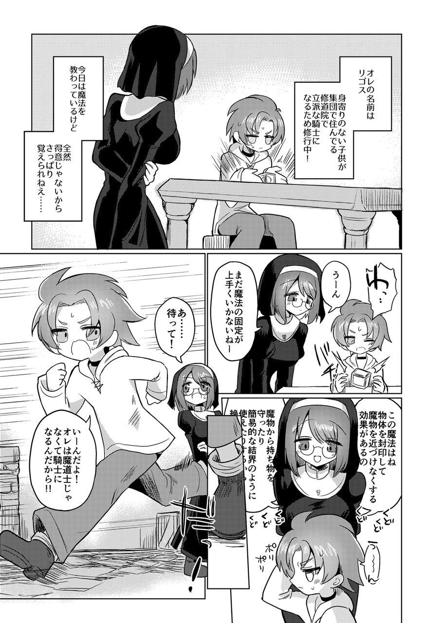 Omae wa nani mo warukunakattanoni - Page 4