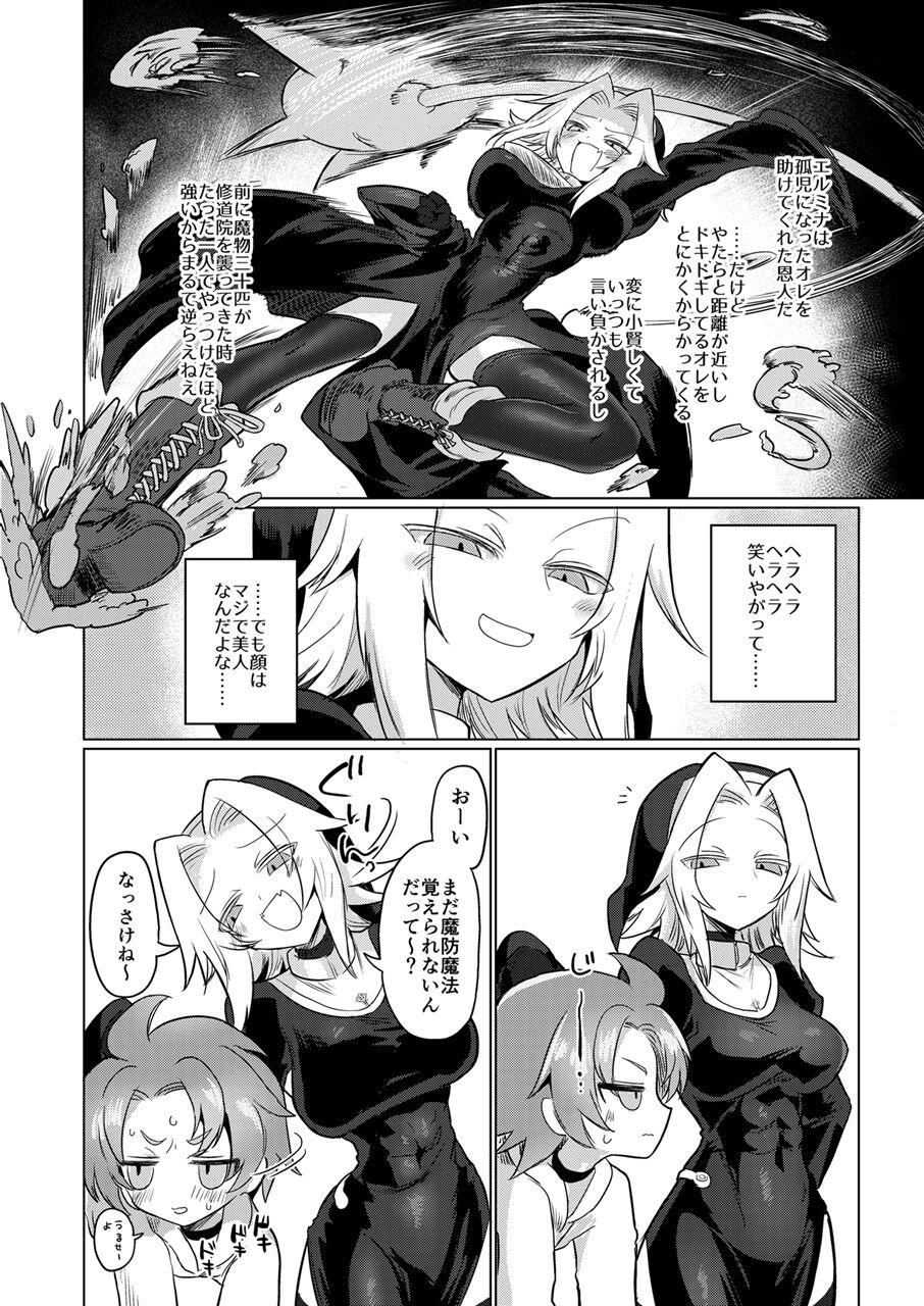 Omae wa nani mo warukunakattanoni - Page 7