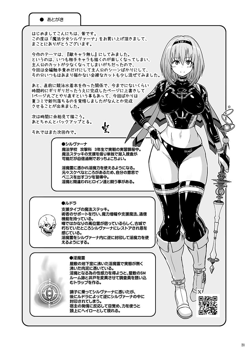 Mahou Shoujo Sylvaner Youma Yashiki no Shokushu - Page 20
