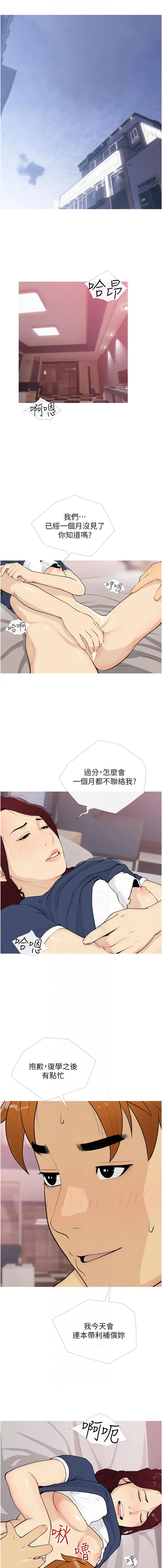 糖果爸爸的抢婚大作战 | 糖果爸爸的搶婚大作戰 1-18 - Page 223