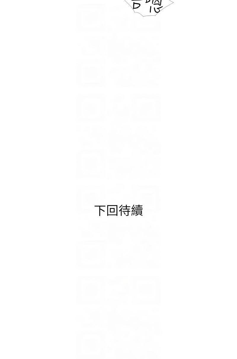 糖果爸爸的抢婚大作战 | 糖果爸爸的搶婚大作戰 1-18 - Page 225