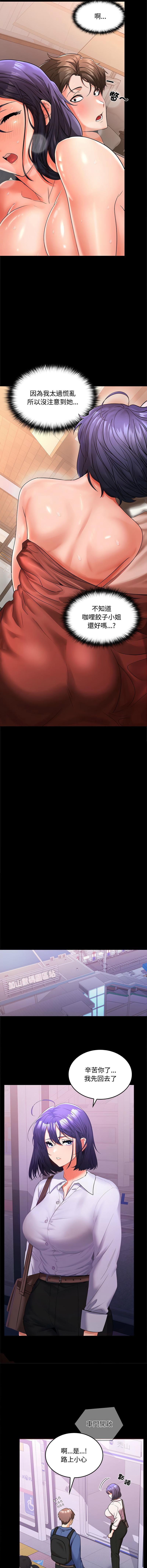 在公司偷偷爱 | 在公司偷偷愛 1-10 - Page 13