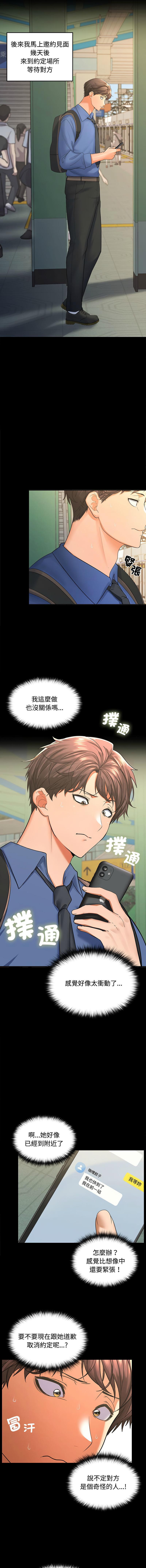 在公司偷偷爱 | 在公司偷偷愛 1-10 - Page 8