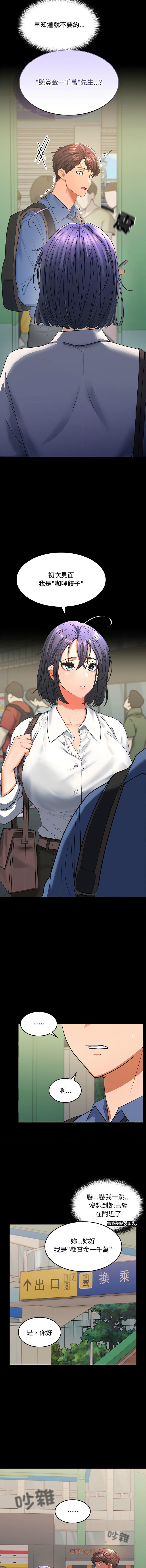 在公司偷偷爱 | 在公司偷偷愛 1-10 - Page 9