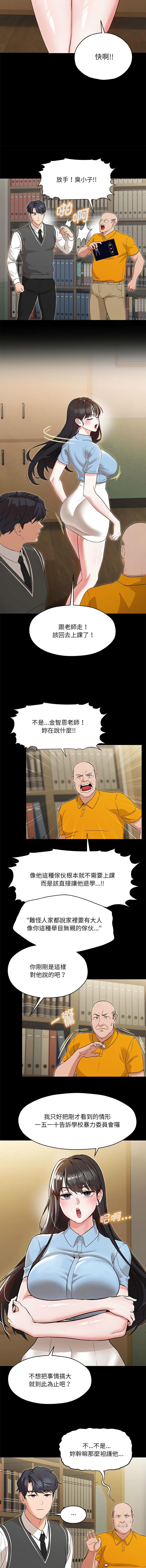 嫁入豪门的老师 | 嫁入豪門的老師 1-16 - Page 10