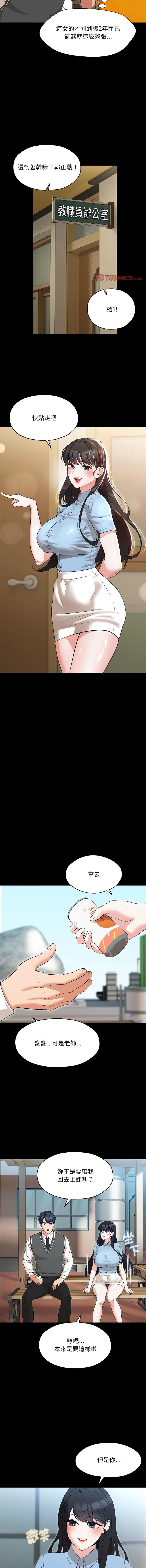 嫁入豪门的老师 | 嫁入豪門的老師 1-16 - Page 11