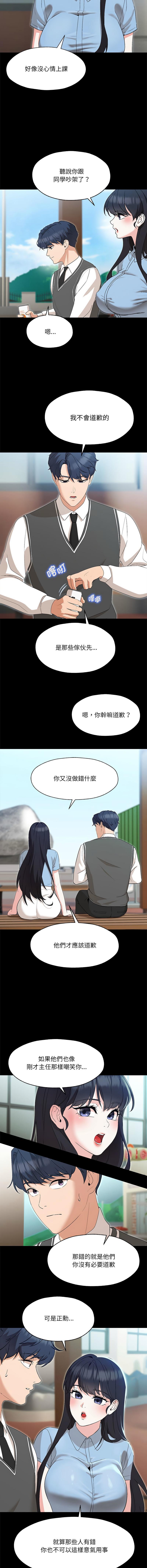 嫁入豪门的老师 | 嫁入豪門的老師 1-16 - Page 12