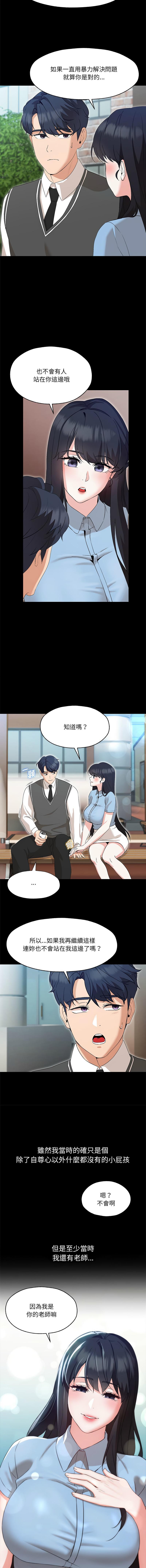 嫁入豪门的老师 | 嫁入豪門的老師 1-16 - Page 13