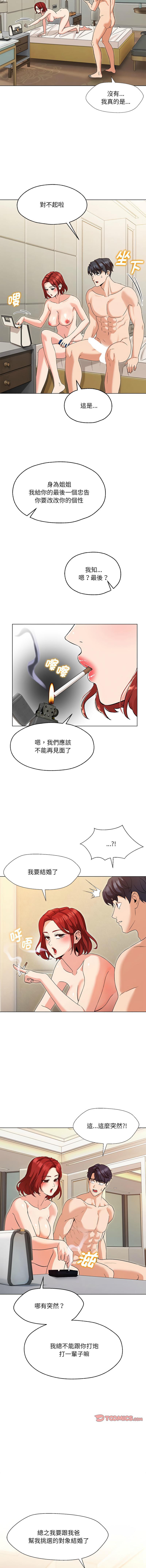 嫁入豪门的老师 | 嫁入豪門的老師 1-16 - Page 18
