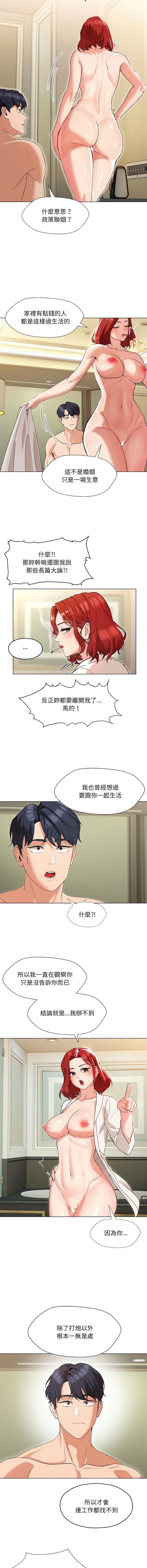 嫁入豪门的老师 | 嫁入豪門的老師 1-16 - Page 19