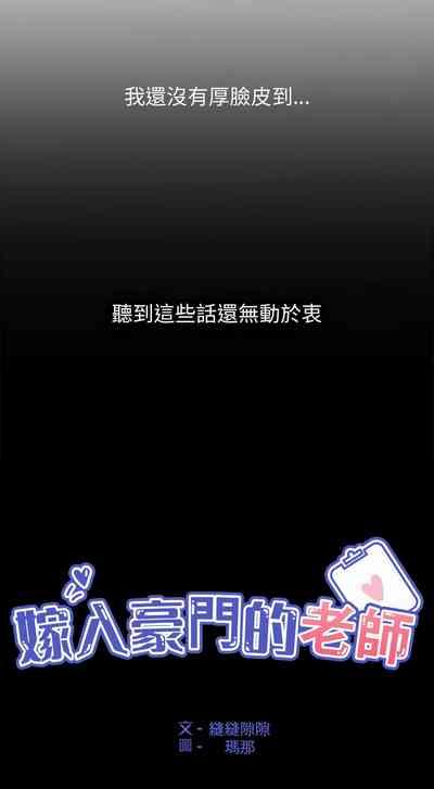 嫁入豪门的老师 | 嫁入豪門的老師 1-16 7