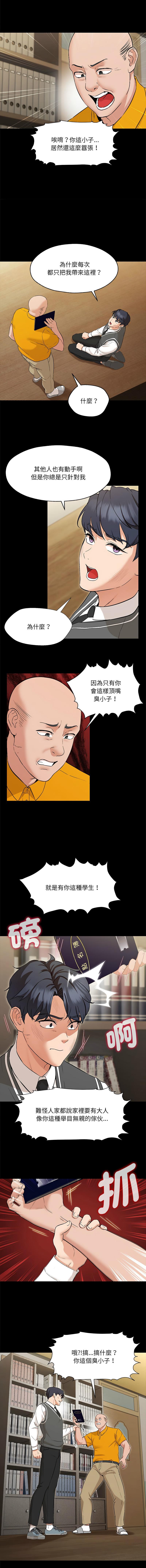 嫁入豪门的老师 | 嫁入豪門的老師 1-16 - Page 8