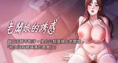 老板娘的诱惑 | 老闆娘的誘惑 1-12 1