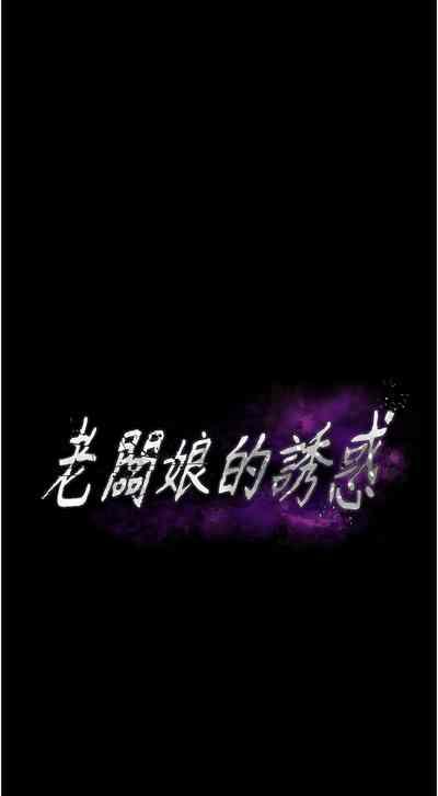 老板娘的诱惑 | 老闆娘的誘惑 1-12 4