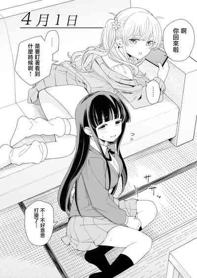 Sasete kureru Gimai to Imouto no Tomodachi 2
