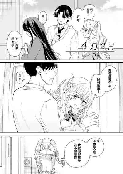 Sasete kureru Gimai to Imouto no Tomodachi 3