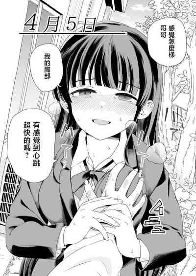 Sasete kureru Gimai to Imouto no Tomodachi 6