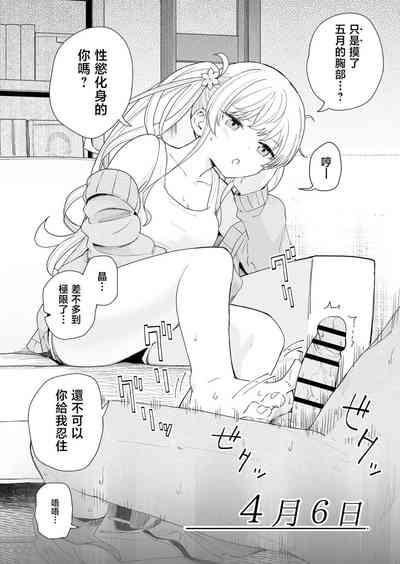 Sasete kureru Gimai to Imouto no Tomodachi 7