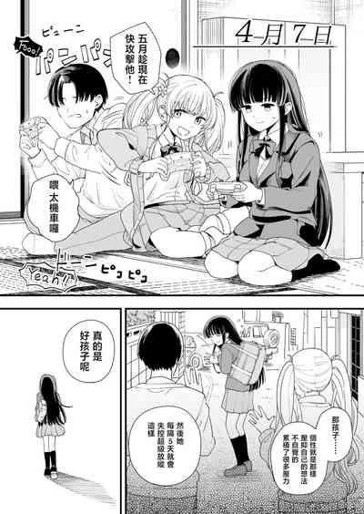 Sasete kureru Gimai to Imouto no Tomodachi 8
