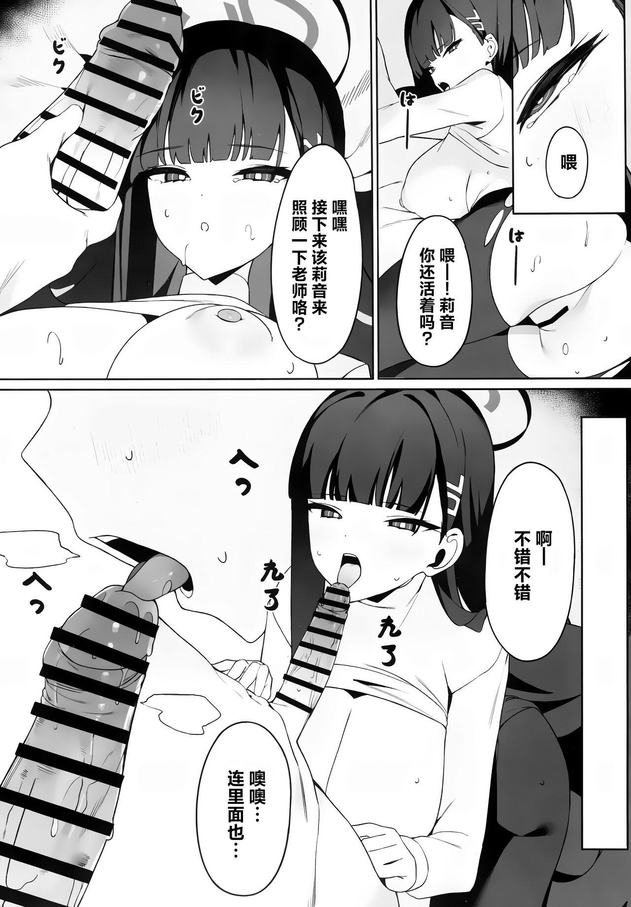 Rio Kaichou no Shazai Sex | 莉音会长的谢罪性交 - Page 12