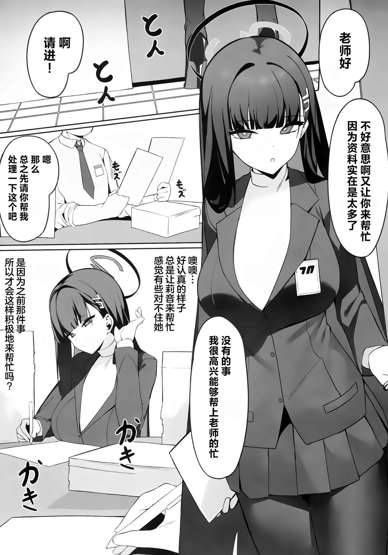 Rio Kaichou no Shazai Sex | 莉音会长的谢罪性交 - Page 4