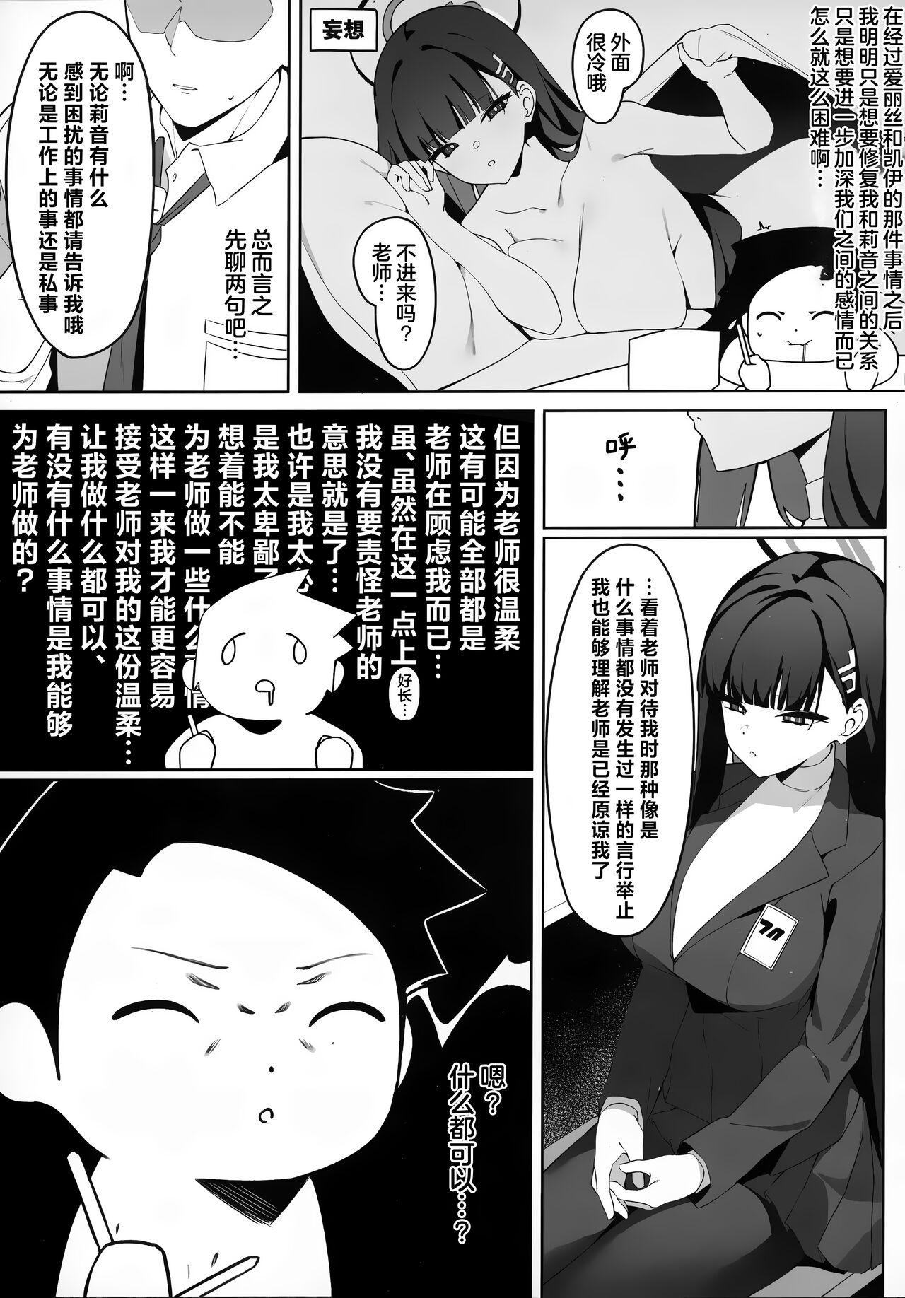 Rio Kaichou no Shazai Sex | 莉音会长的谢罪性交 - Page 5